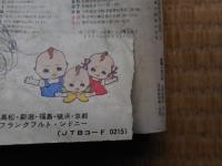 交通公社の時刻表　1972年3月　全国白紙ダイヤ改正