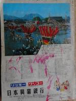交通公社の時刻表　1973年5月