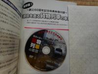 JR貨物時刻表　2011年
