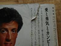 交通公社の時刻表　1985年4月　つくば万博