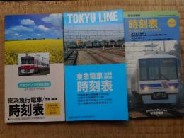 京浜急行時刻表(1992年)・東急電車時刻表(1995年)・新京成電車時刻表(1996年)