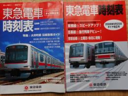 東急電車時刻表　2006＋2008年