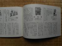 大阪市北区　黒崎東商店会　ガイド　第1号