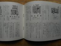 大阪市北区　黒崎東商店会　ガイド　第1号