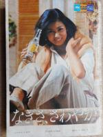 交通公社の時刻表　1977年10月