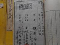 続文章軌範　1～7(全3冊揃)