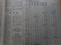 アサヒスポーツ　第14回全国中等学校　優勝野球大会特別号　昭和3年