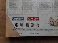 交通公社の時刻表　1975年3月　新幹線博多開業