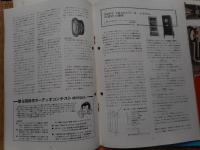 フォスターエコーズ　エコーズ　フォステクス発行雑誌　14冊にて