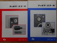 フォスターエコーズ　エコーズ　フォステクス発行雑誌　14冊にて