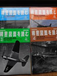 精密図面を読む　1～4まで　4冊にて