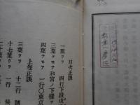 日本橋魚市場沿革紀要　上中下3冊揃　明治22年元版