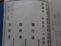 日本橋魚市場沿革紀要　上中下3冊揃　明治22年元版