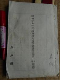明治26年度地方税支出予算議案説明　郡市連帯　兵庫県