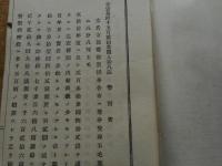 明治26年度地方税支出予算議案説明　郡市連帯　兵庫県