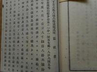 明治26年度地方税支出予算議案説明　郡市連帯　兵庫県