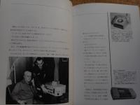 日本インターフォーン40年史