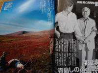 大特集グラフ　もう一度、開高健　週刊現代2006年