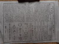 茂木佐々良(一名関東佐々良)　1枚