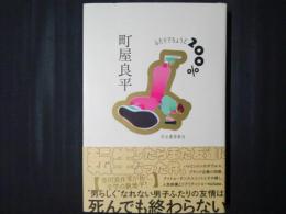 ふたりでちょうど200%