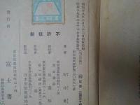 道元禅師と修証義