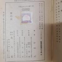 子供とからだの鍛へ方　子を持つ親のために
