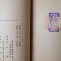 蘭領印度統合組織　臨時南方調査室資料第一輯