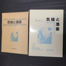 気候と漁業　気候の変化が水産資源におよぼす影響
