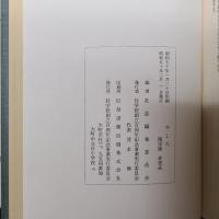 やしろ　社学校創立百周年記念刊行