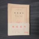 検屍裁判　新潮文庫