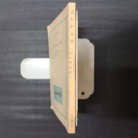 追われる男　創元推理文庫