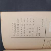 追われる男　創元推理文庫