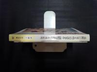 易断に見る明治諸事件　西南の駅から伊藤博文の暗殺まで