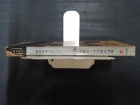 SFマガジン・ベスト No.3　ハヤカワSFシリーズ3070