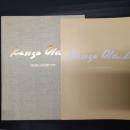 岡田謙三記念館作品集　追補（別冊小冊子）つき