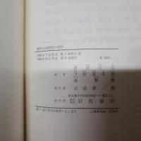 数学と自然科学の哲学