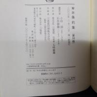 解説 条約集　第10版