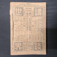 うきよ　大正5年9月号～11月号（第48～51号）　4冊分・私家合本