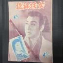 振袖狂女　映画パンフレット（三つ折りB5判1枚）