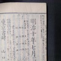 鼇頭学道用心集