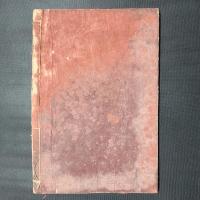 三元秘用 方鑑図解　上元