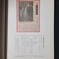 黒部渓谷　岩橋崇至写真集　署名落款入り