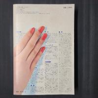 文芸用語の基礎知識 三訂増補版　国文学解釈と鑑賞昭和57年5月臨時増刊号