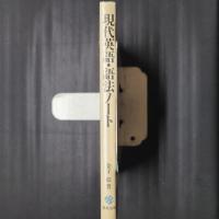 現代英語・語法ノート