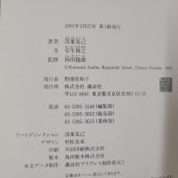 浅葉克己のトンパ伝心