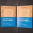 三十年戦史　2冊揃　岩波文庫
