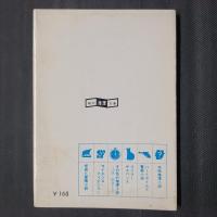 一杯の珈琲から　創元推理文庫