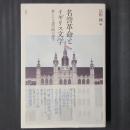 名誉革命とイギリス文学　新しい言説空間の誕生