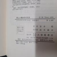 新しい聞き手の文法