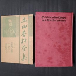土田杏村全集 第13巻　文学論及び歌論